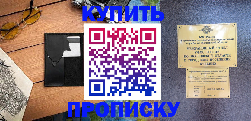 временная регистрация в Калаче