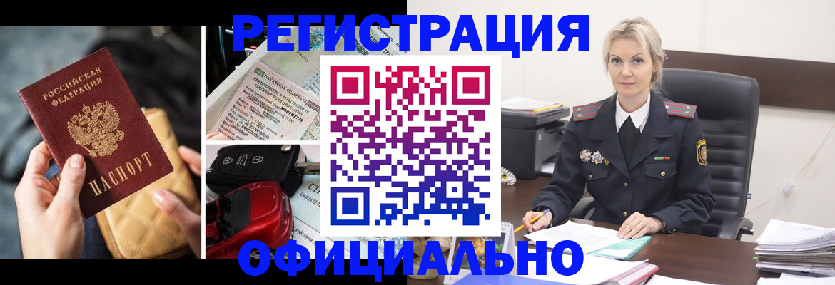временная регистрация недорого в Калаче