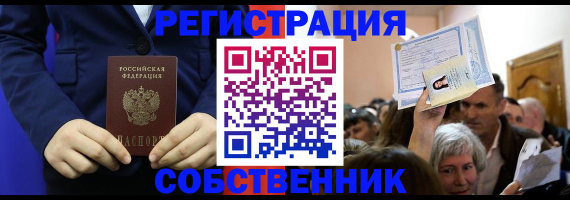 прописка в Калаче