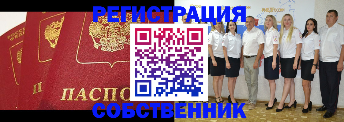 временная регистрация недорого в Калаче
