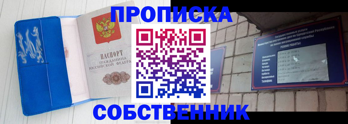прописка для школы в Калаче